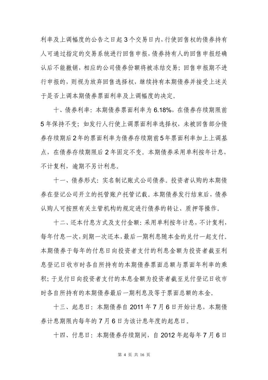 鲁西化工：公司债券受托管理事务报告（2012年度）_第5页