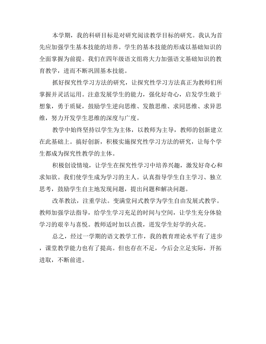 老师个人教学工作总结_第2页