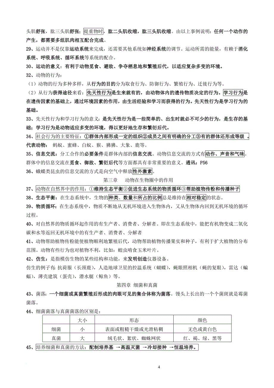 新版八年级上册生物复习提纲_第4页