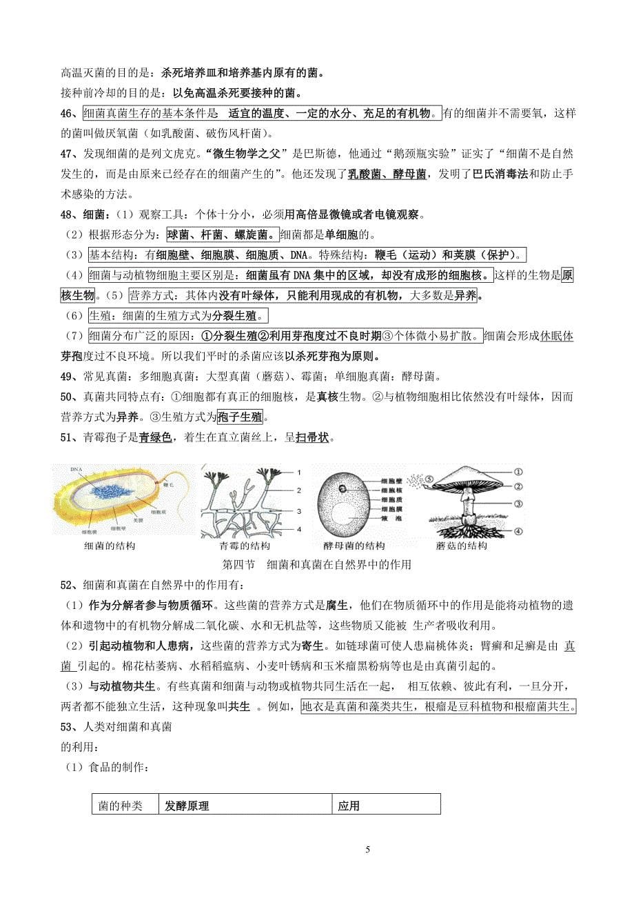 新版八年级上册生物复习提纲_第5页