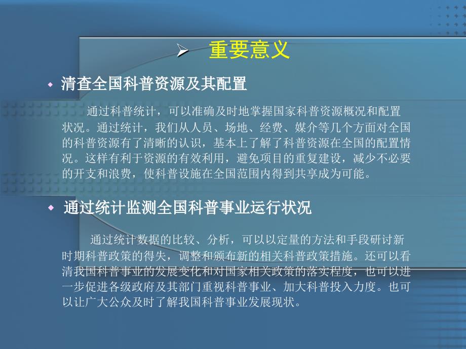 浙江省2010年度科普统计培训_第4页