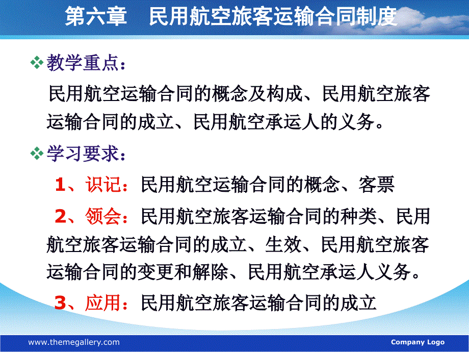 第六章 民用航空旅客运输合同制度_第1页