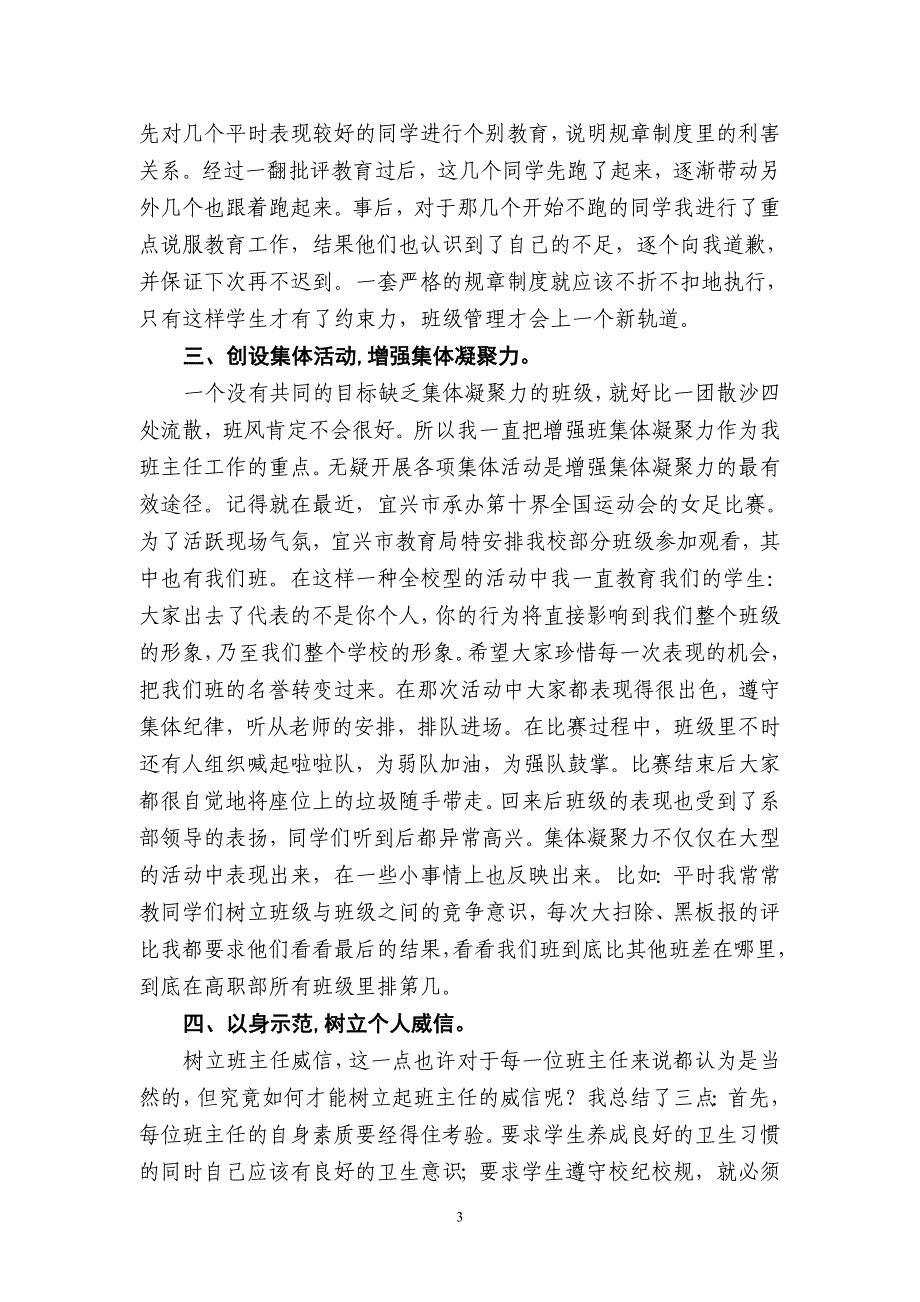 浅谈班主任工作中的技巧_第3页