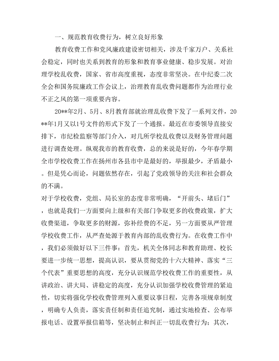 教育局长在教育系统廉政工作会议上的讲话_第4页