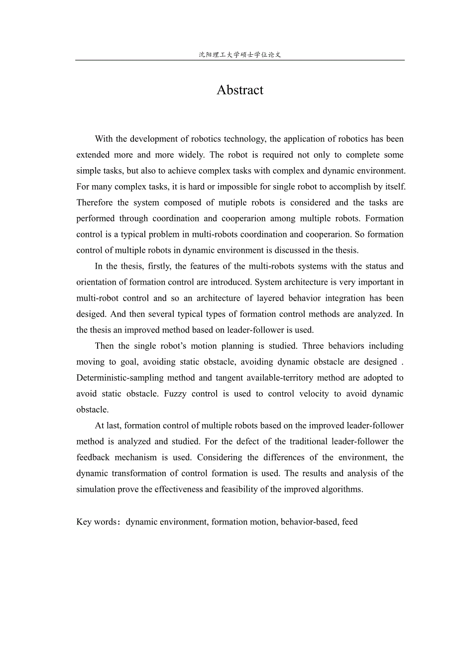 动态环境下多机器人协调控制的编队方法研究_第3页