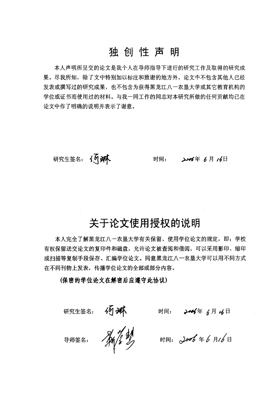 利用SSR标记对黑龙江省水稻主栽品种抗稻瘟病基因的检测_第4页