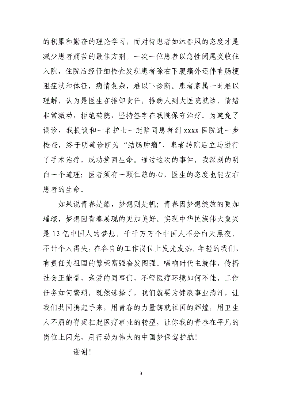 【2018年整理】《让青春在平凡的岗位上闪得光》_第3页