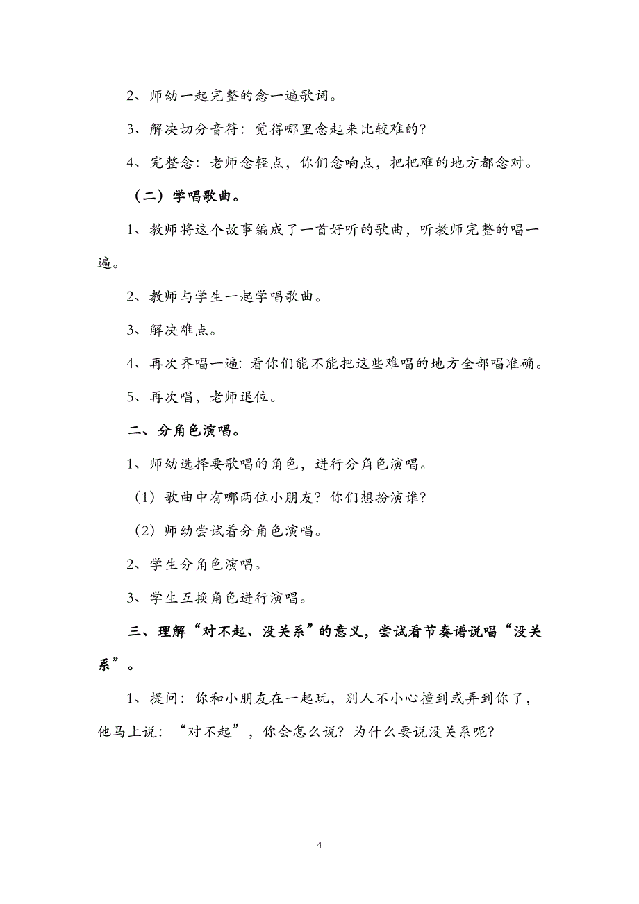 人教版小学一年级音乐下册教案全册_第4页