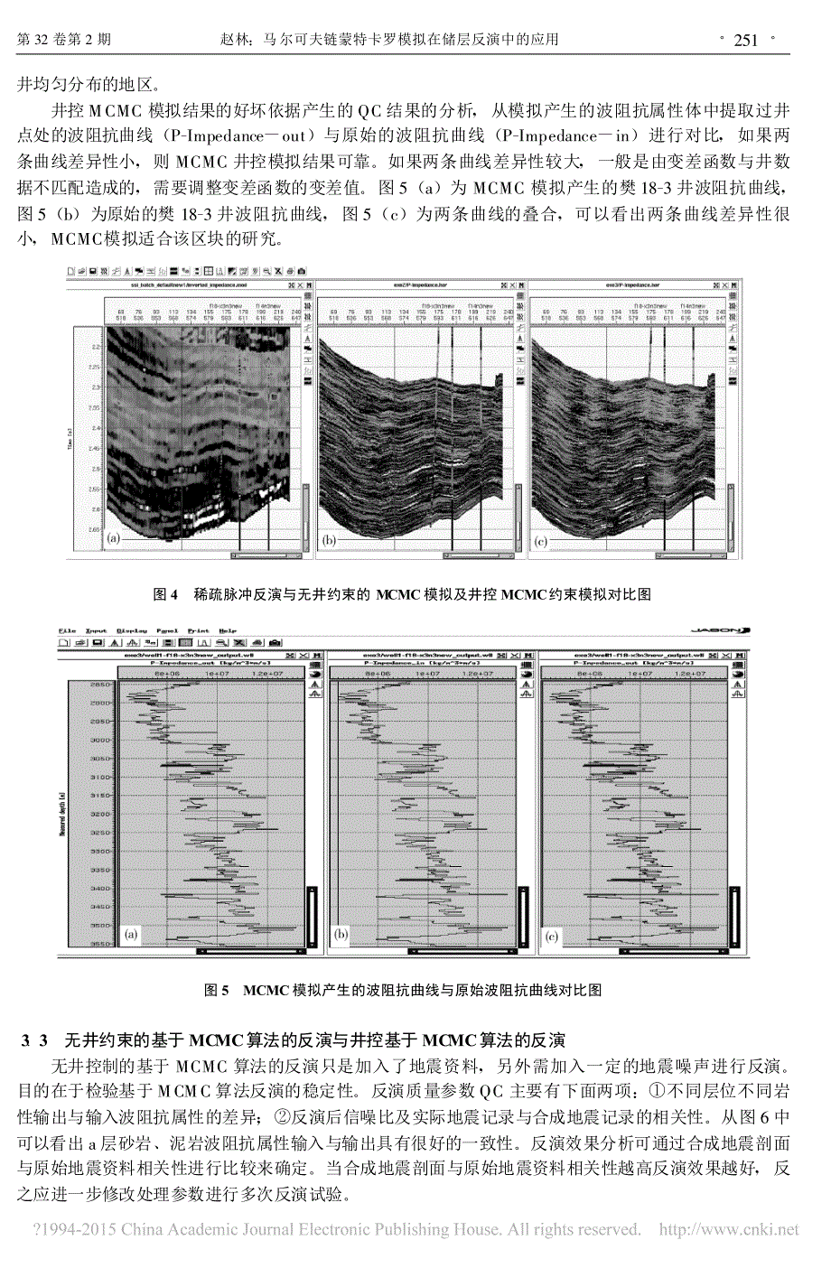 马尔可夫链蒙特卡罗模拟在储层反演中的应用_赵林_第3页