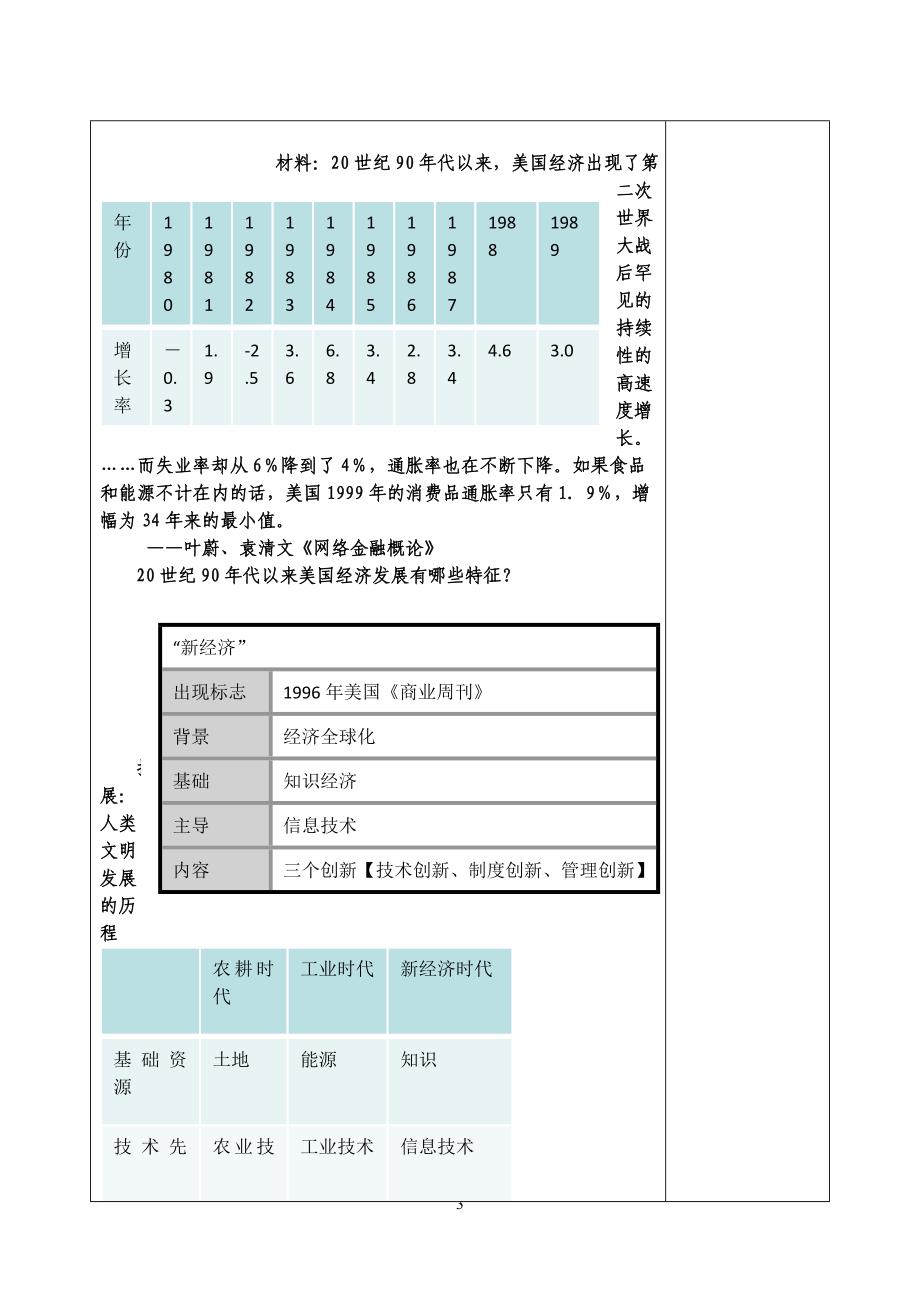 江苏省高一历史教学设计_第3页