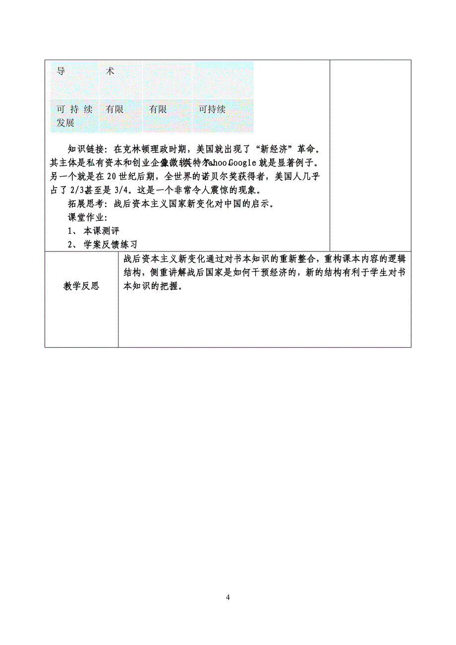 江苏省高一历史教学设计_第4页