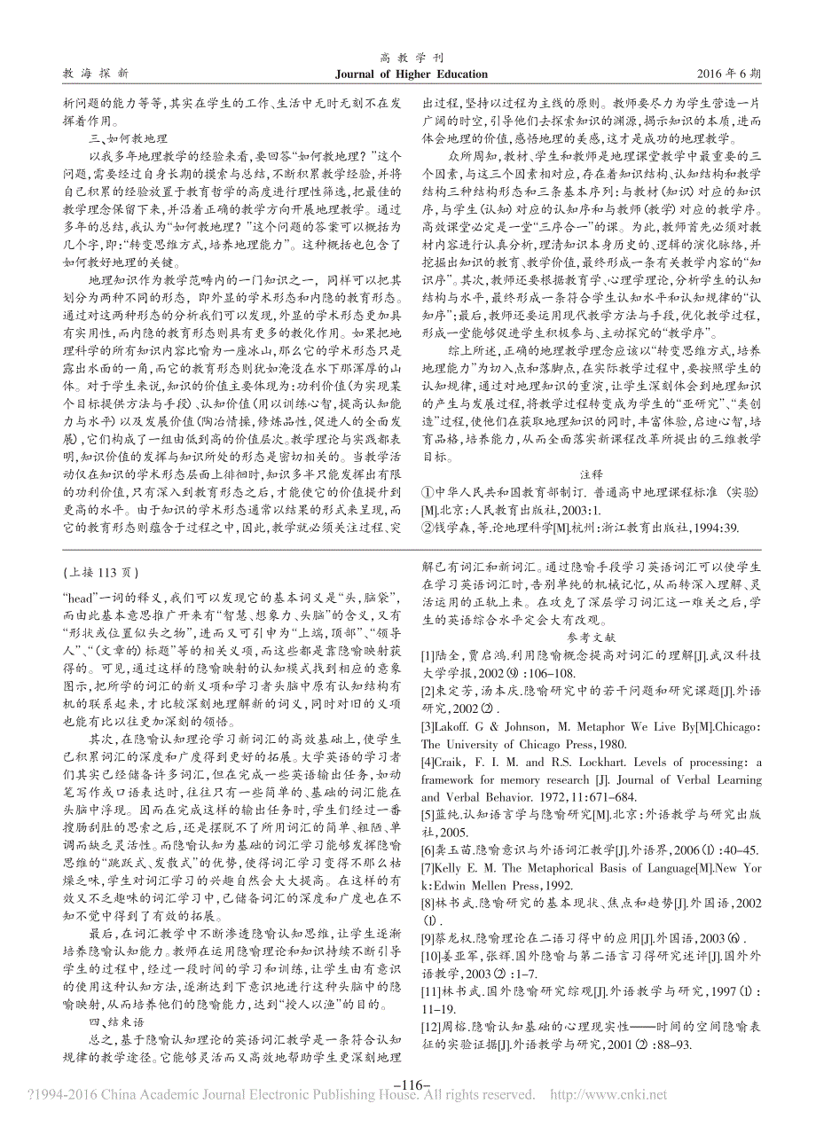 对地理教学的哲学思考_申大魁_第3页