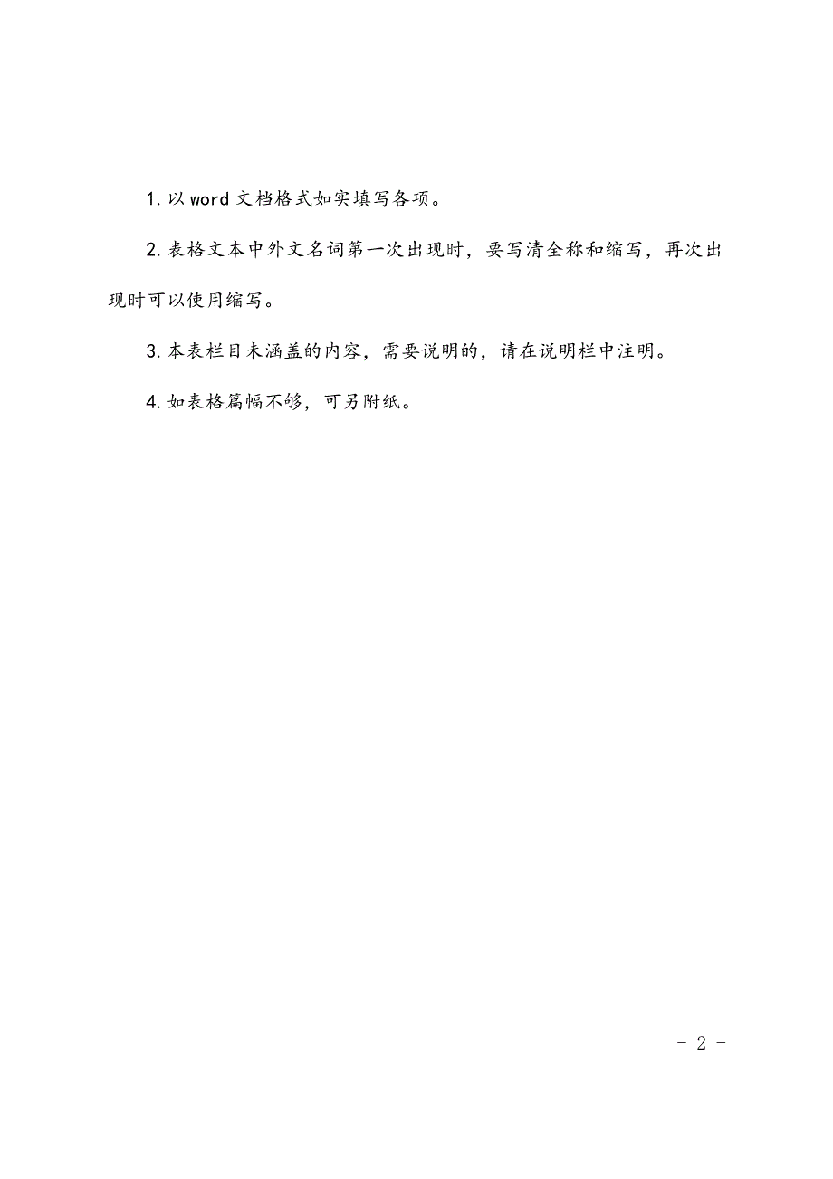 浙江省精品在线开放课程申报书_第2页