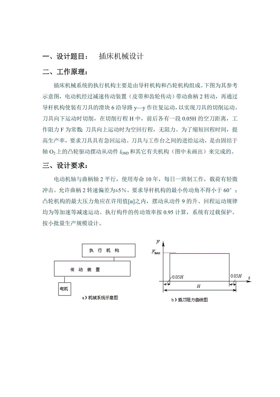 机械原理课程设计_第1页