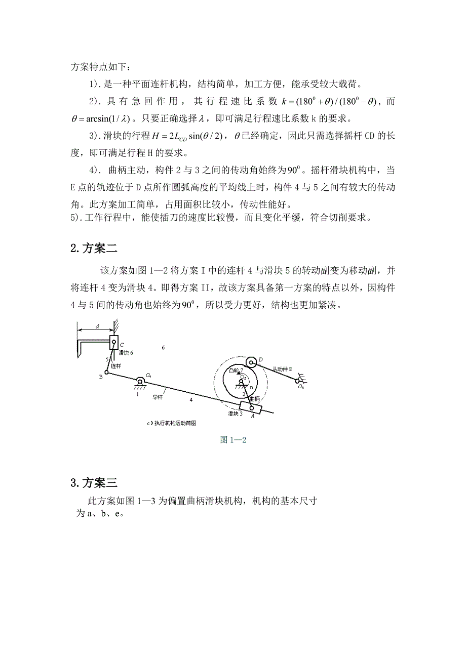 机械原理课程设计_第4页