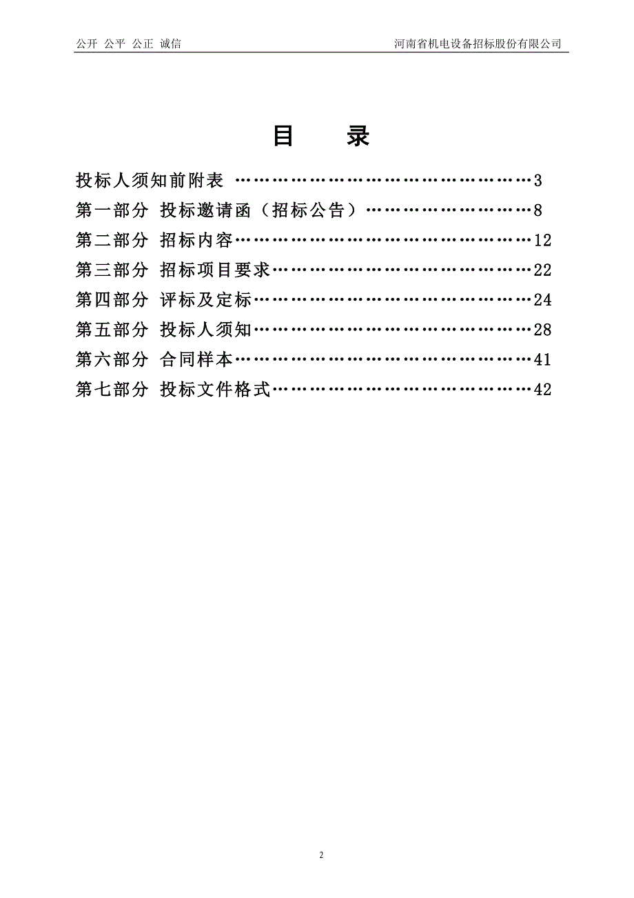 洛阳市洛龙区教育局体育扶贫健身器材采购项目_第3页