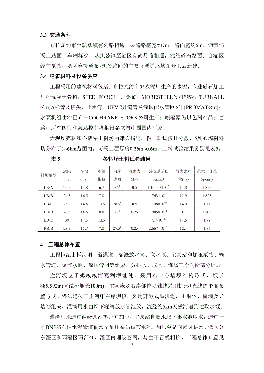 援津巴布韦瓦利水坝灌溉工程设计简介_第3页