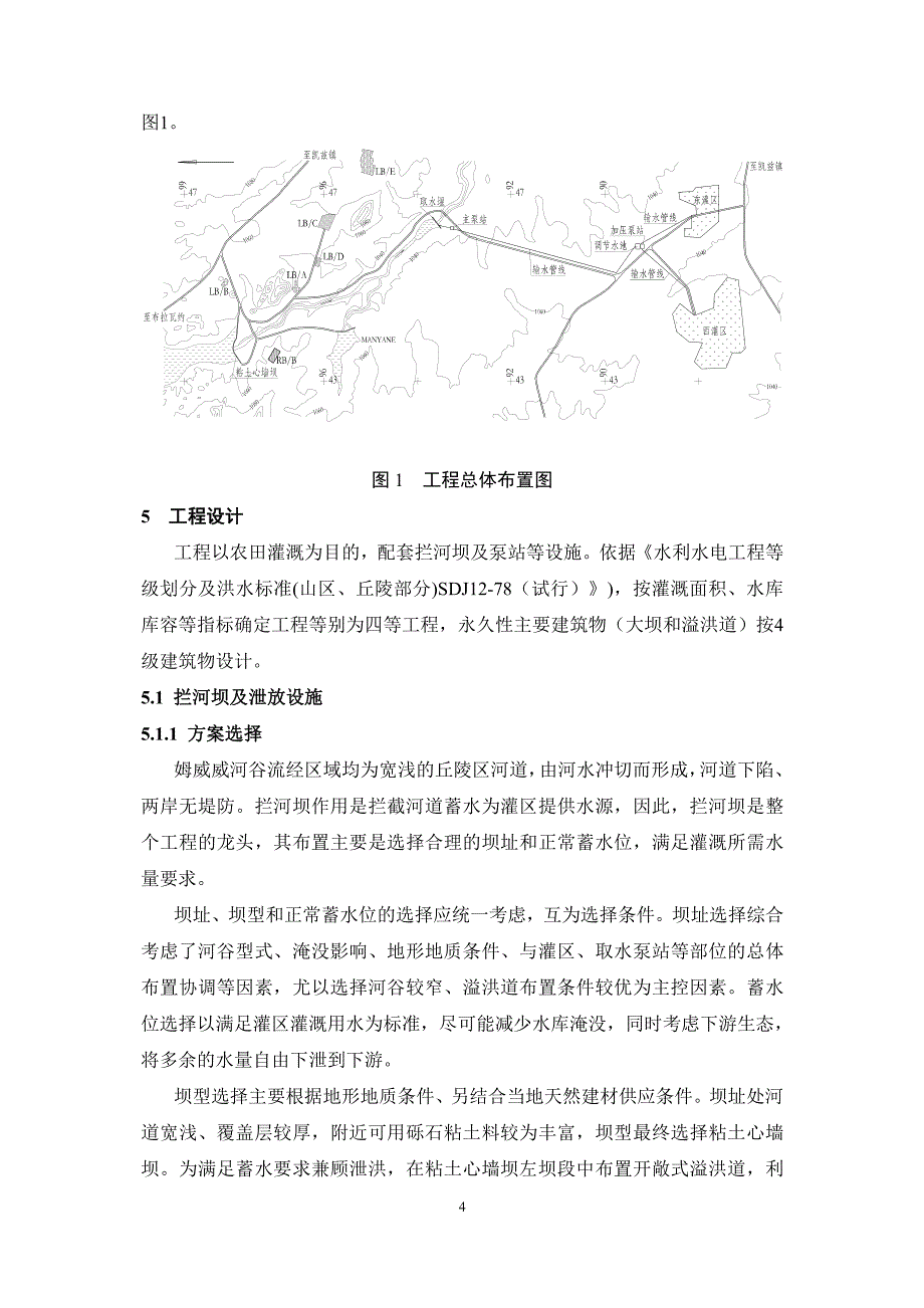 援津巴布韦瓦利水坝灌溉工程设计简介_第4页