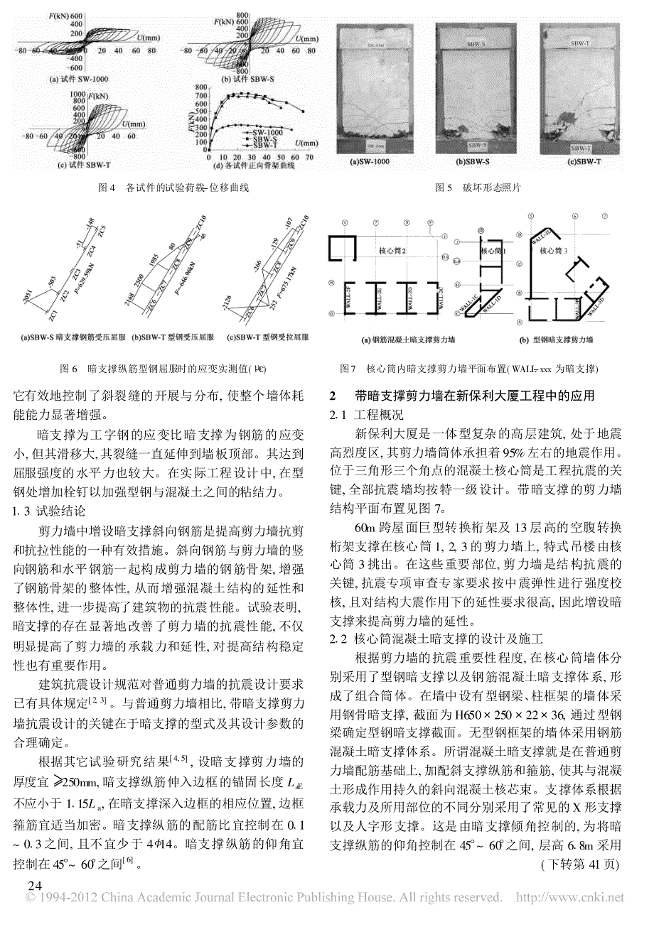 带暗支撑混凝土剪力墙的抗震性能研究与应用_第3页