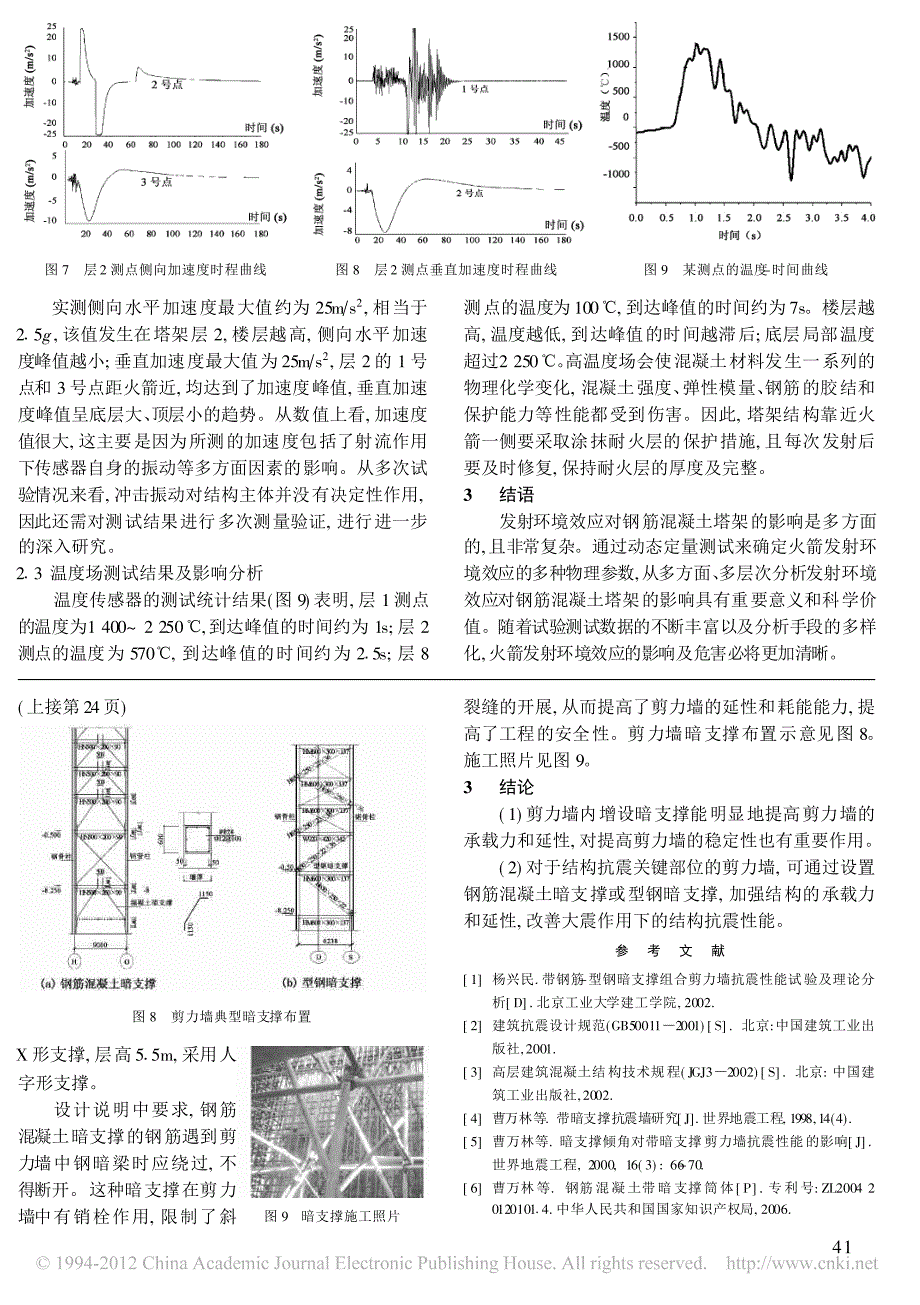 带暗支撑混凝土剪力墙的抗震性能研究与应用_第4页