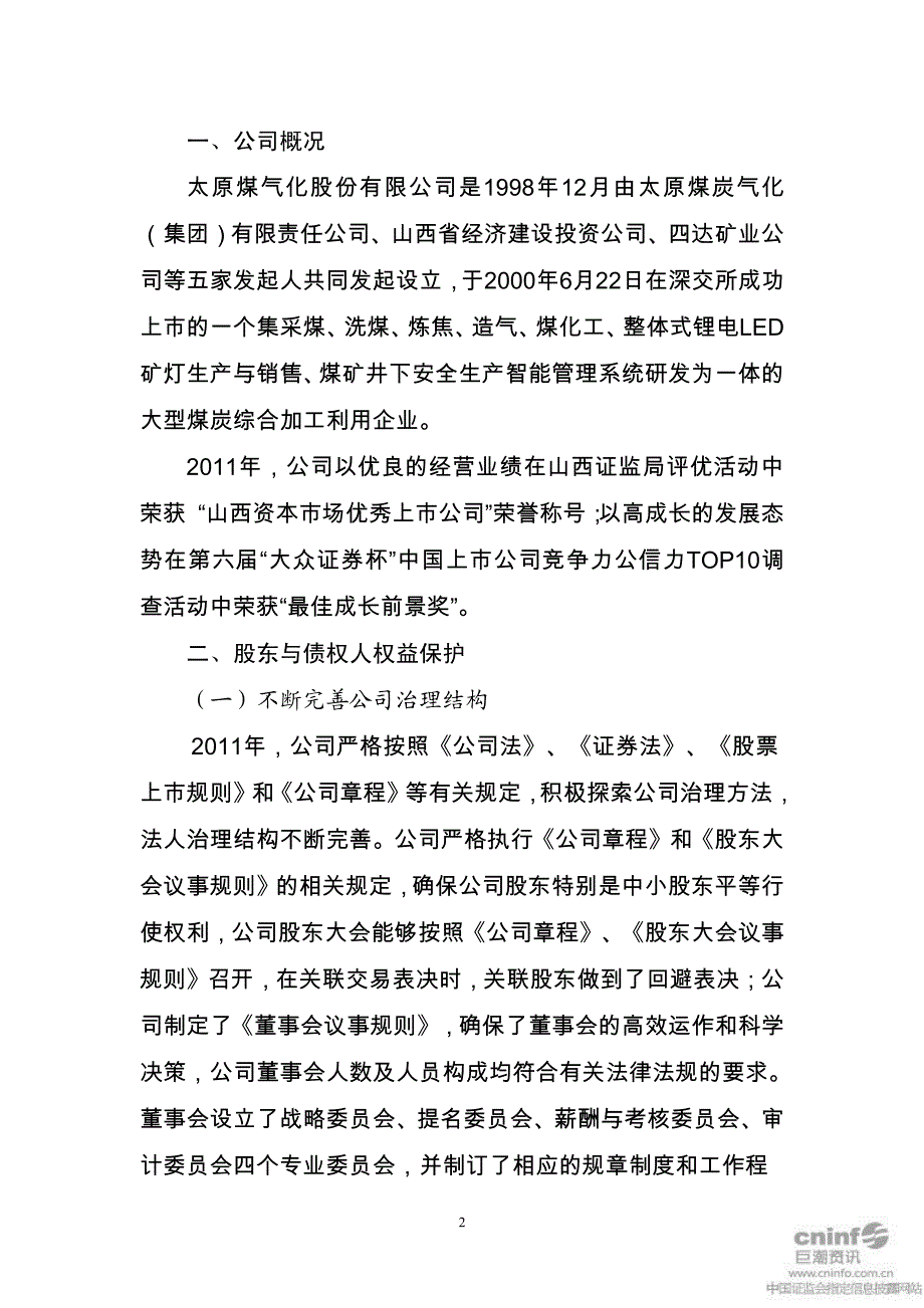 煤 气 化：2011年度社会责任报告_第2页