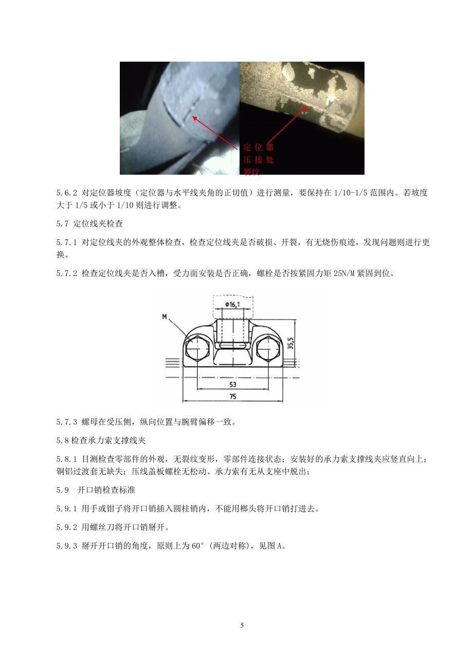 接触网检修作业指导书_图文_第5页