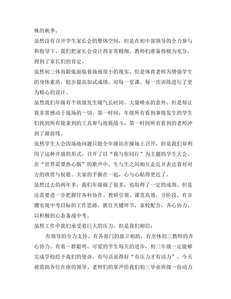 年级组长在教研会上的精彩发言_第2页