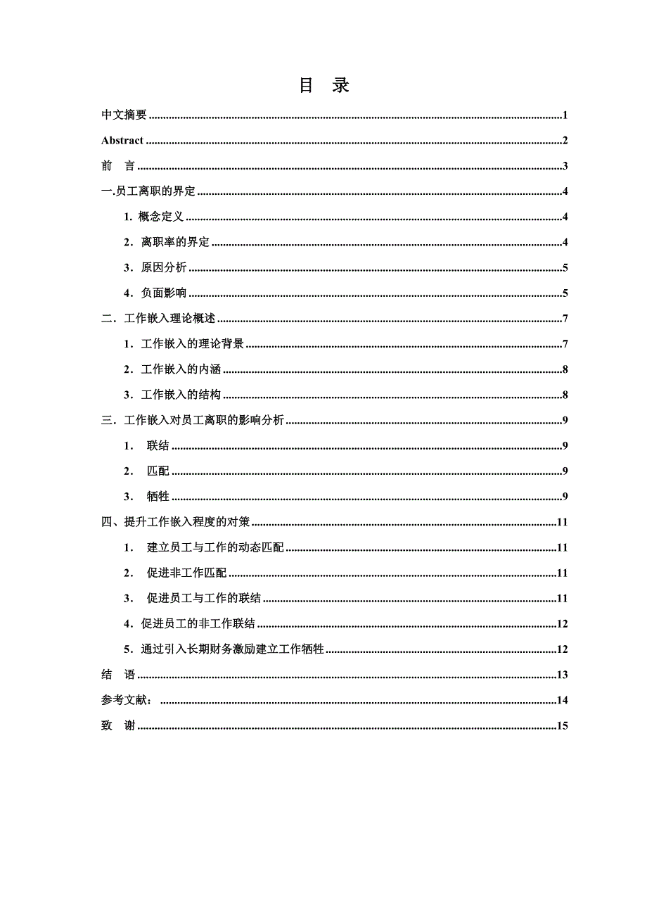 苏州大学宋典老师人力资源毕业论文模板_第1页