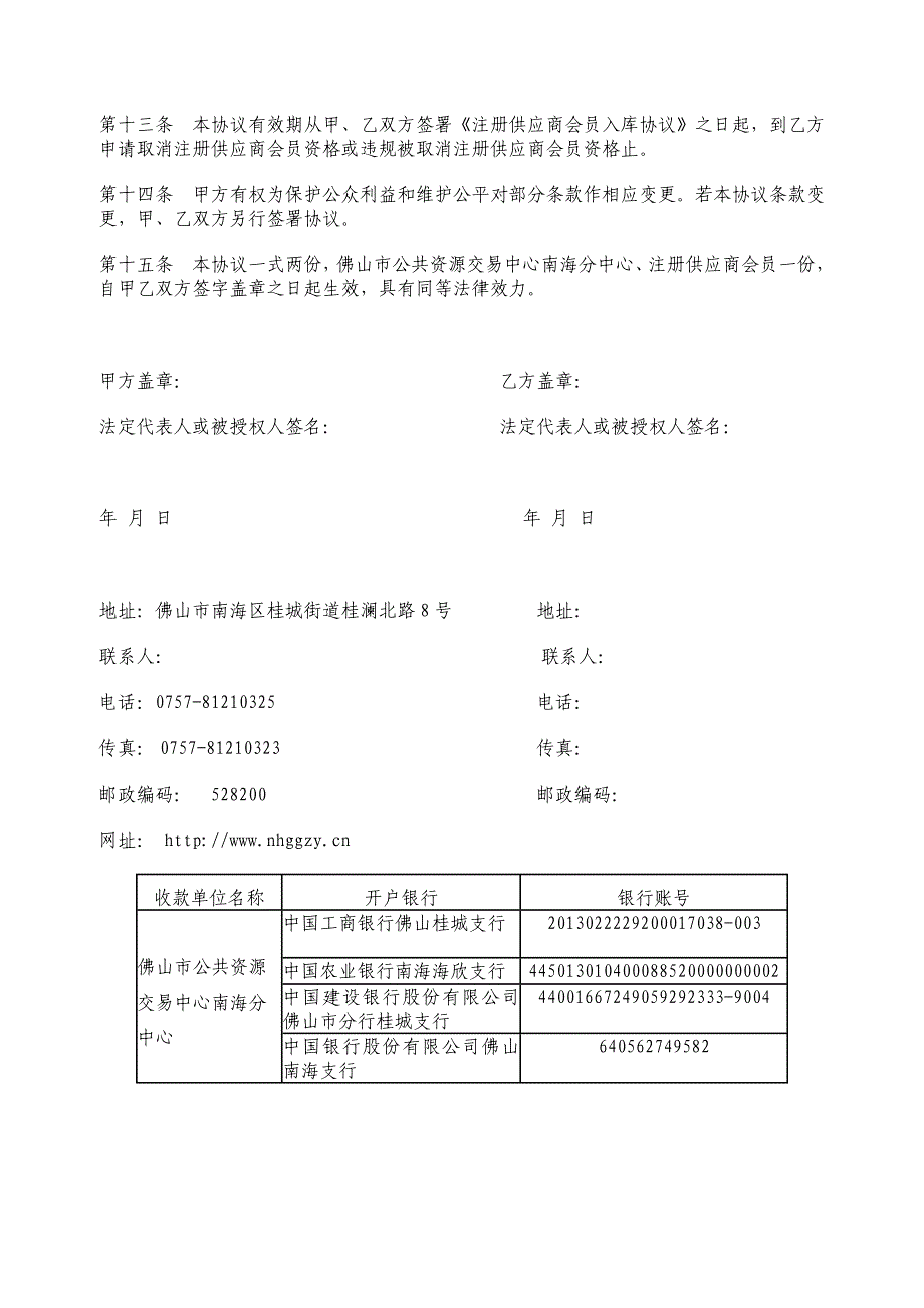 注册供应商会员入库协议_第3页