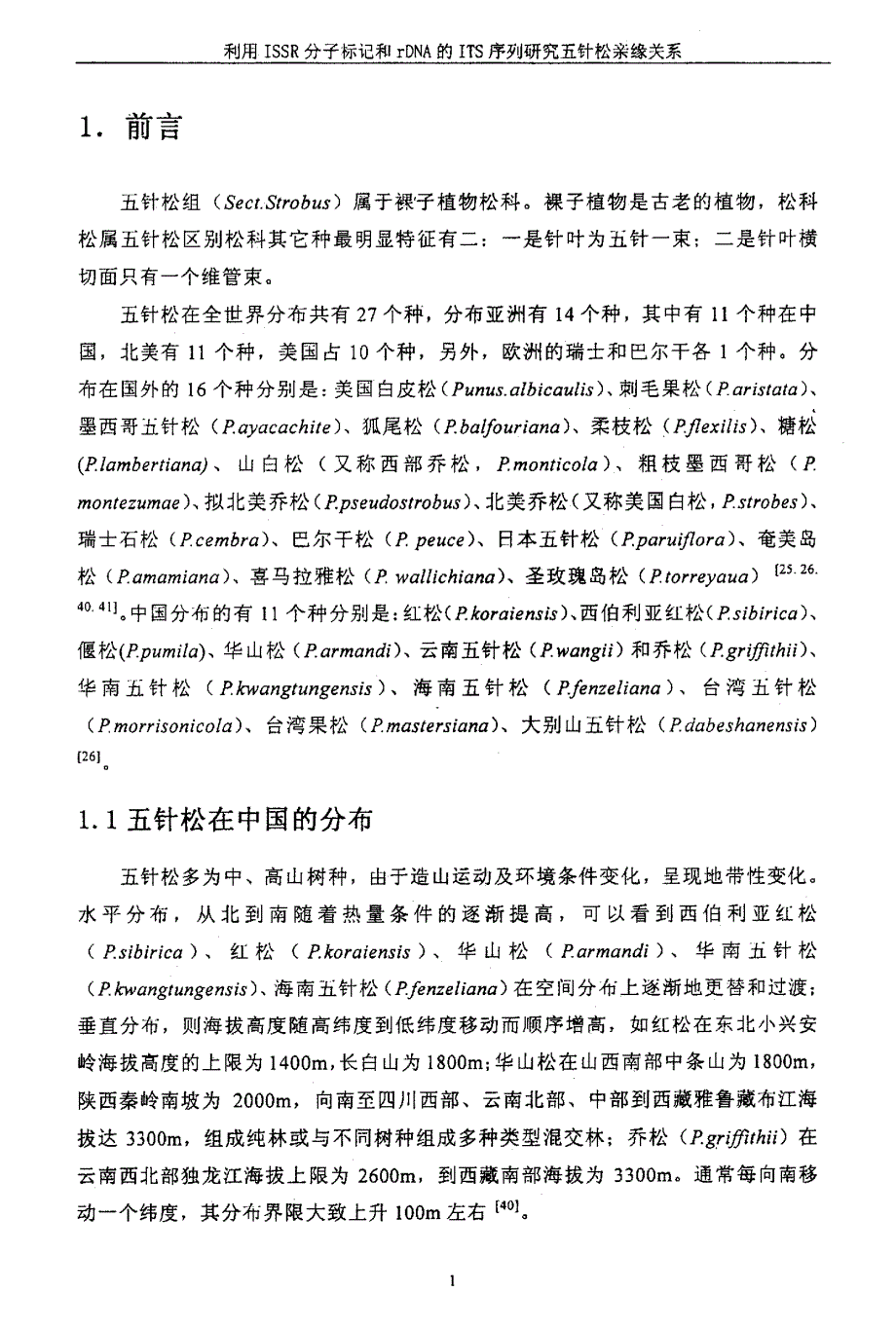 利用ISSR分子标记和rDNA的ITS序列研究五针松亲缘关系_第3页