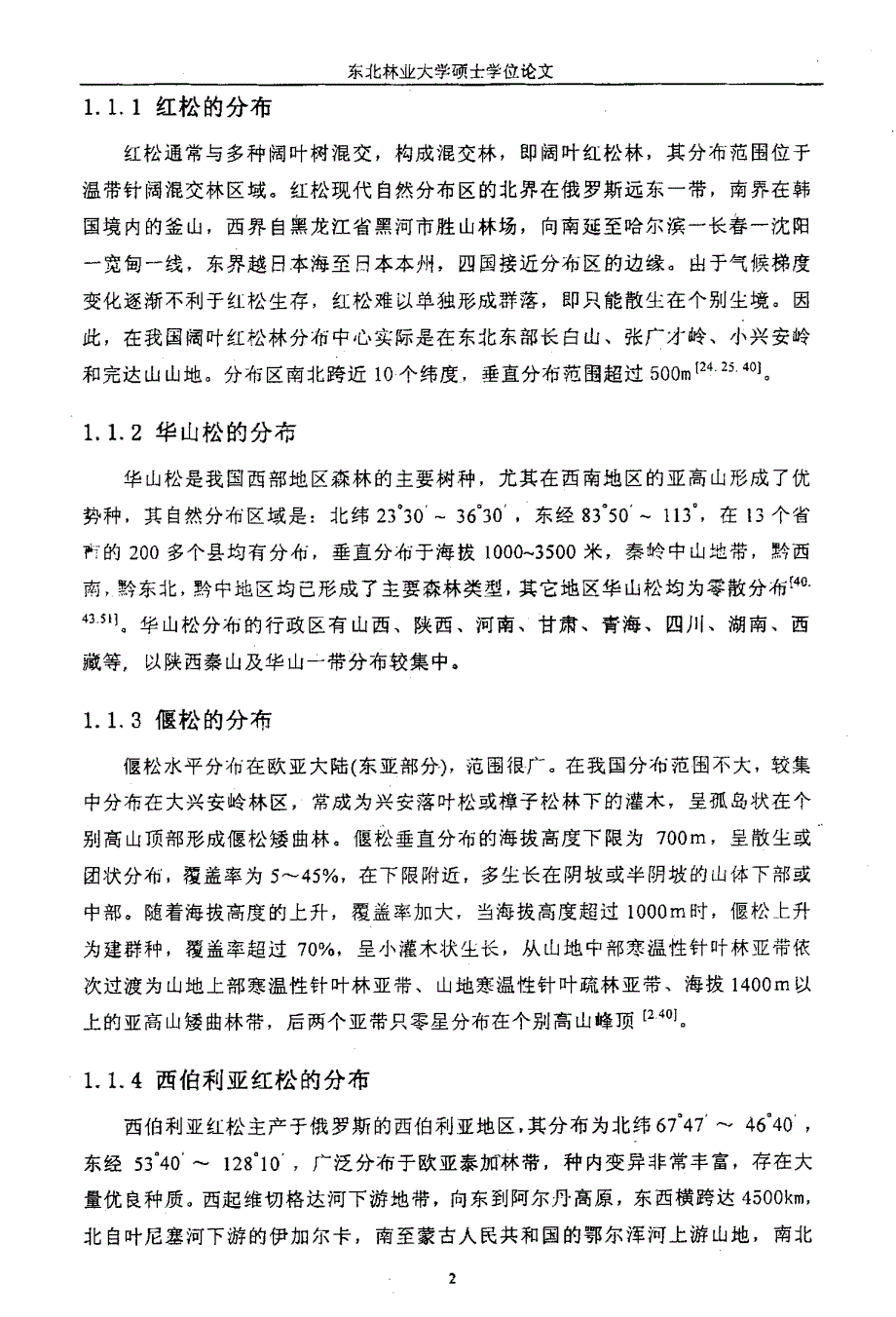 利用ISSR分子标记和rDNA的ITS序列研究五针松亲缘关系_第4页