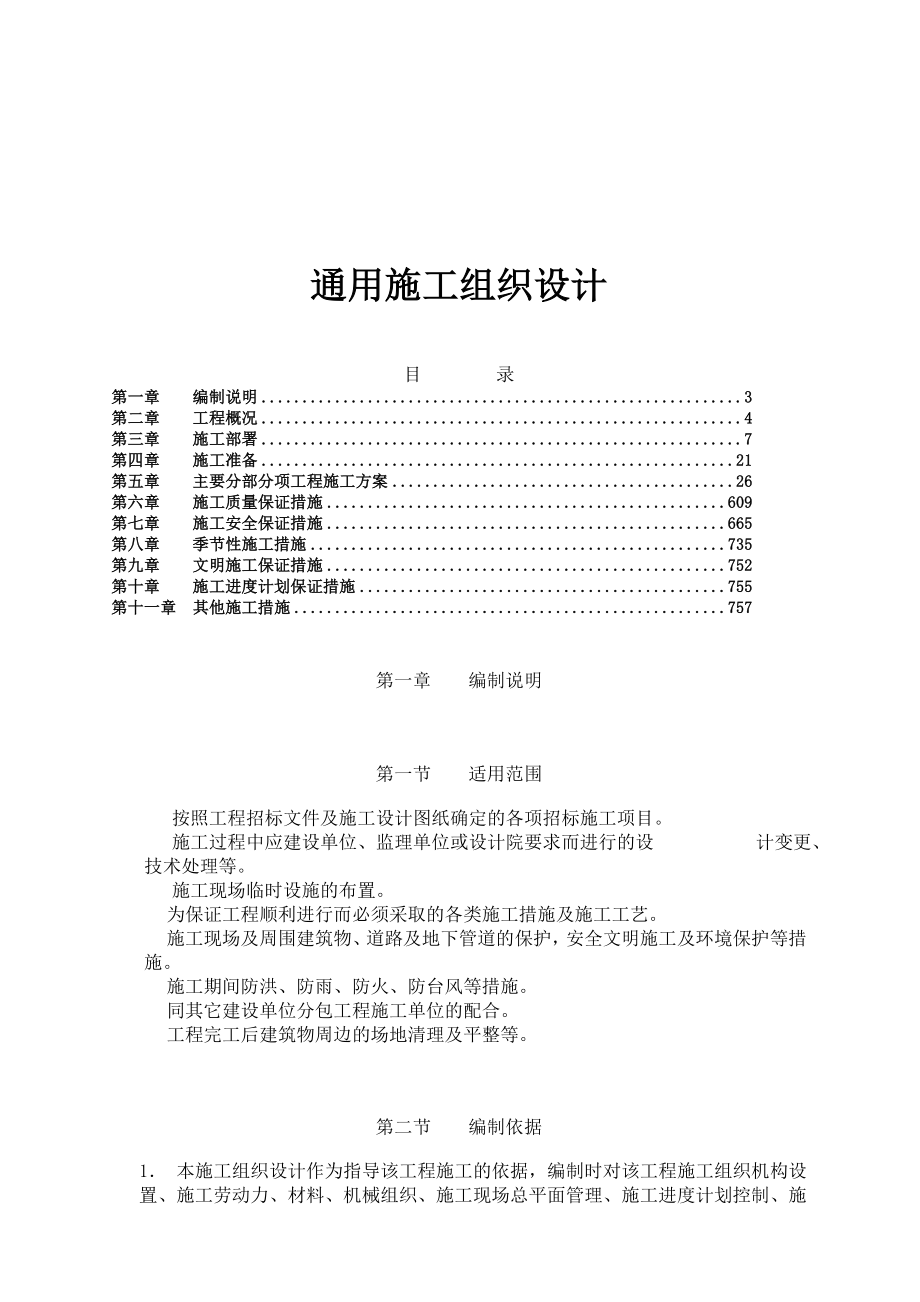 施工组织设计(通用)_第1页