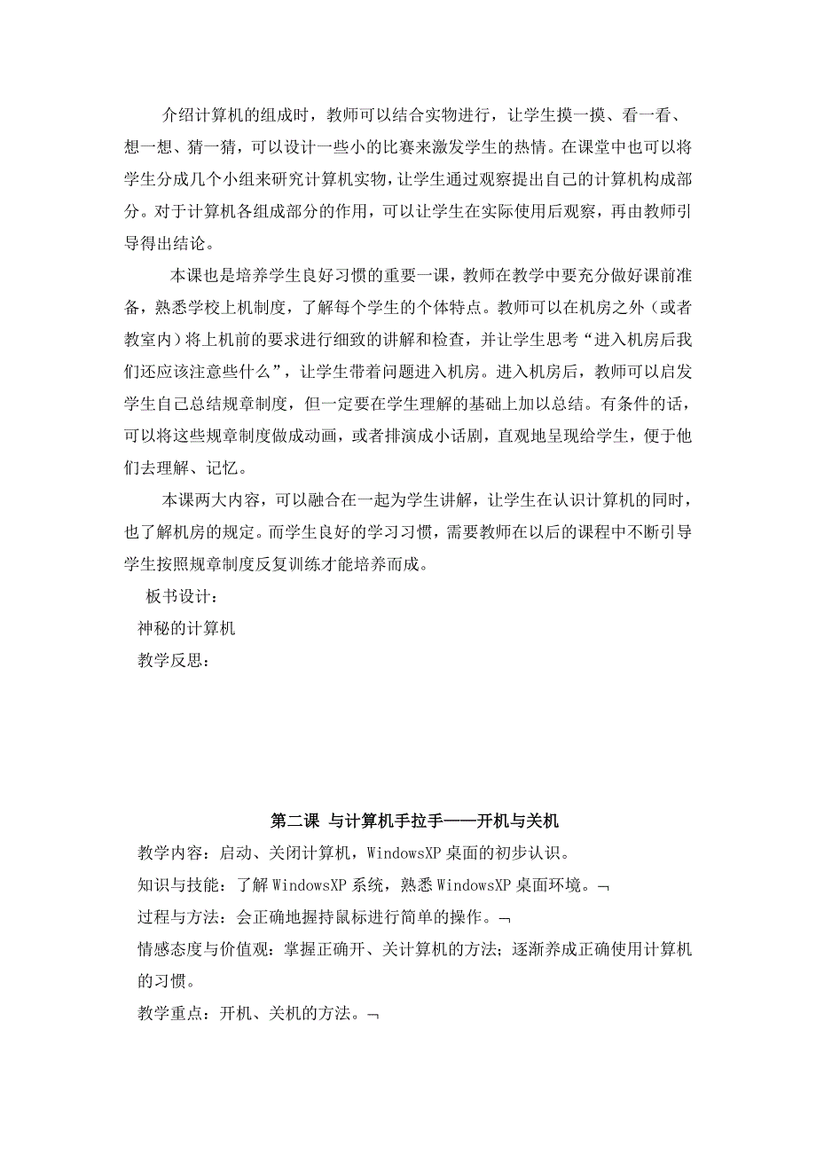 2015年新版,陕西人民教育出版社陕西新华出版社,三年上册信息技术教案_第2页