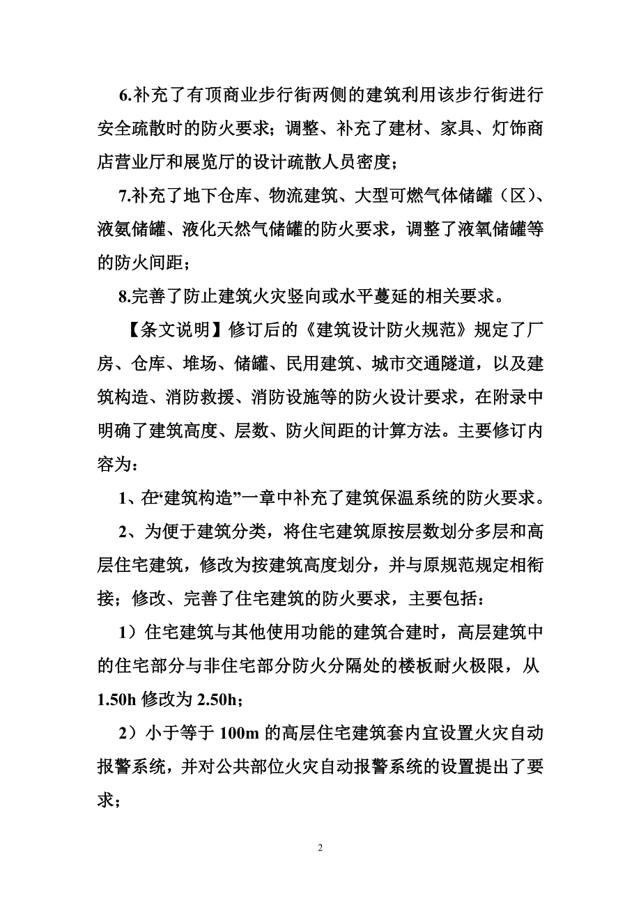 火灾自动报警系统设计规范图示pdf_第2页