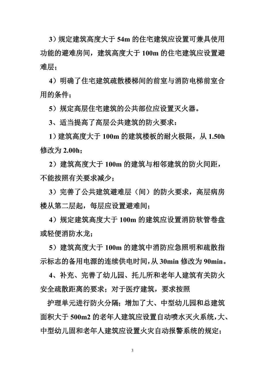 火灾自动报警系统设计规范图示pdf_第3页