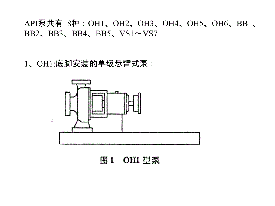 【2018年整理】API离心泵标准介绍_第4页