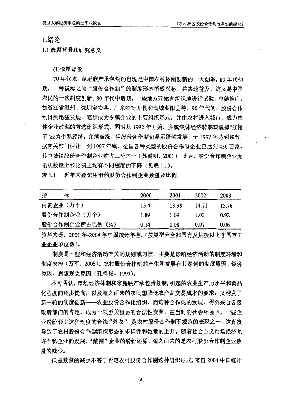 农村社区股份合作制改革实践探究_第4页