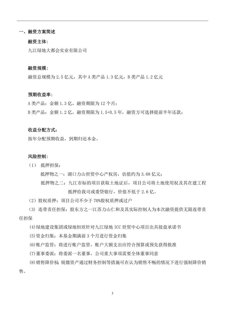 九江绿地ICC大都会尽职调查报告 20140124-V4_第3页