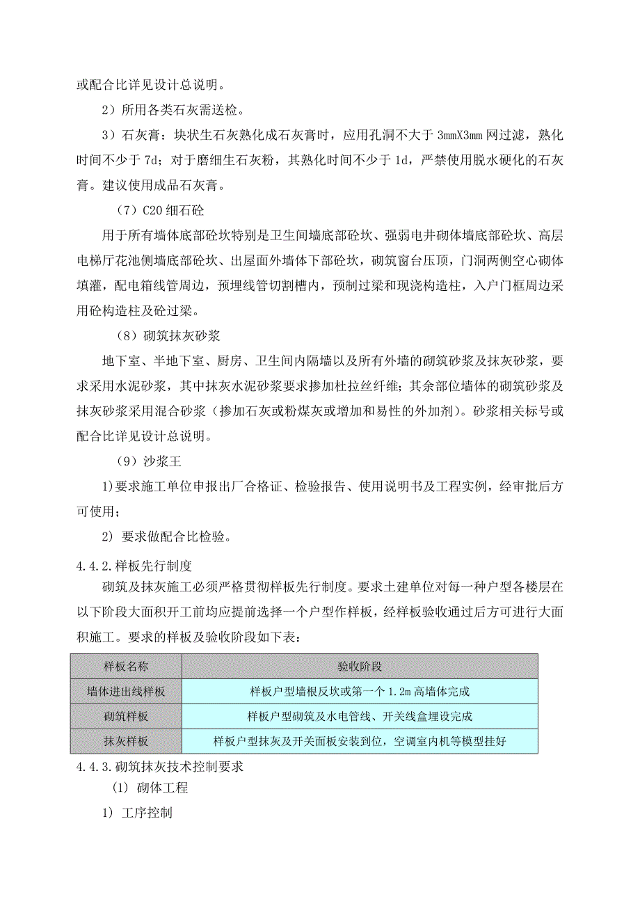 11.14精装修施工管理配合专项方案_第4页