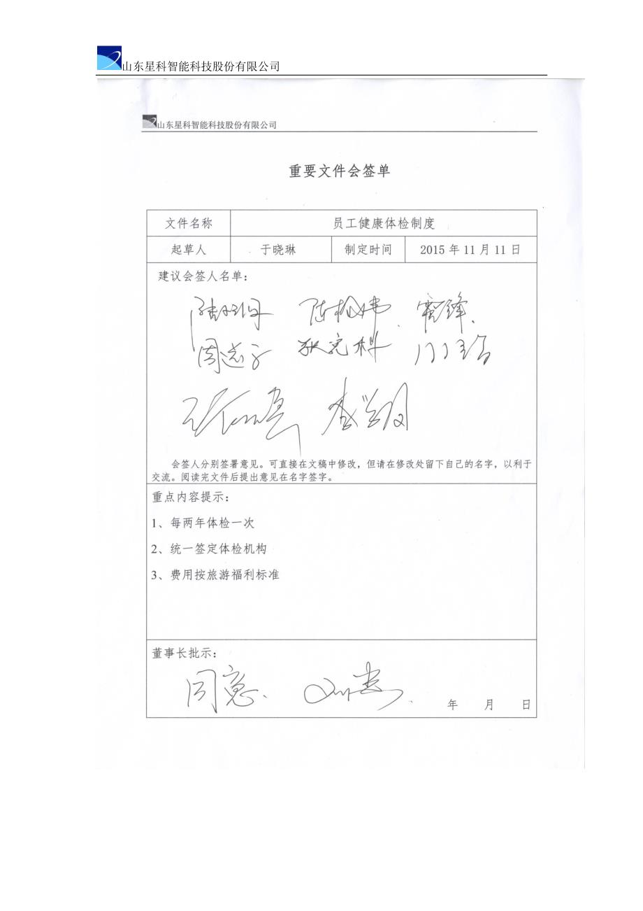 员工健康体检制度_第1页