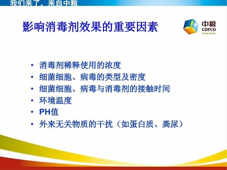 消毒剂的评价标准、手段及操作流程_第5页