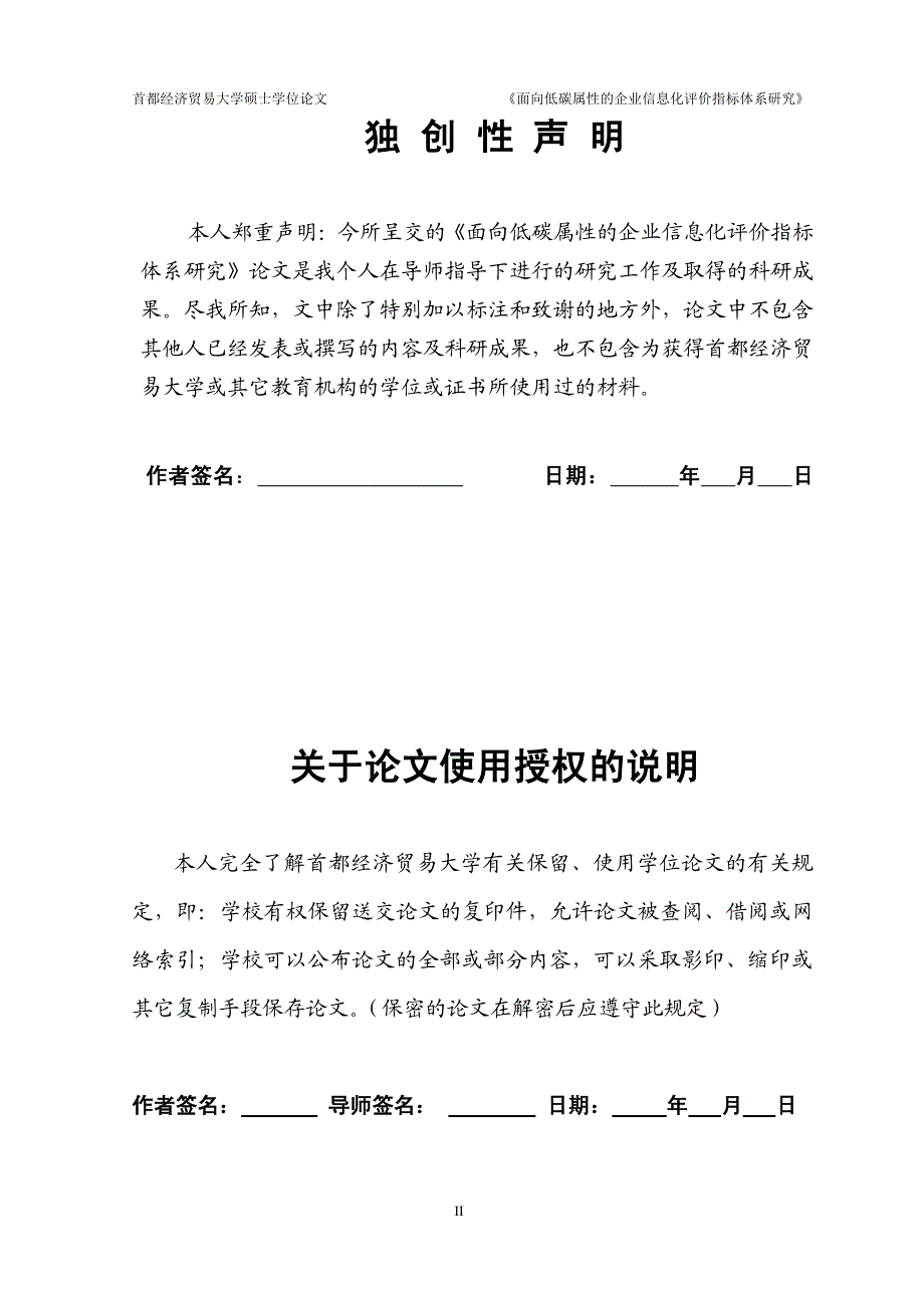 面向低碳属性的企业信息化评价指标体系研究_第3页