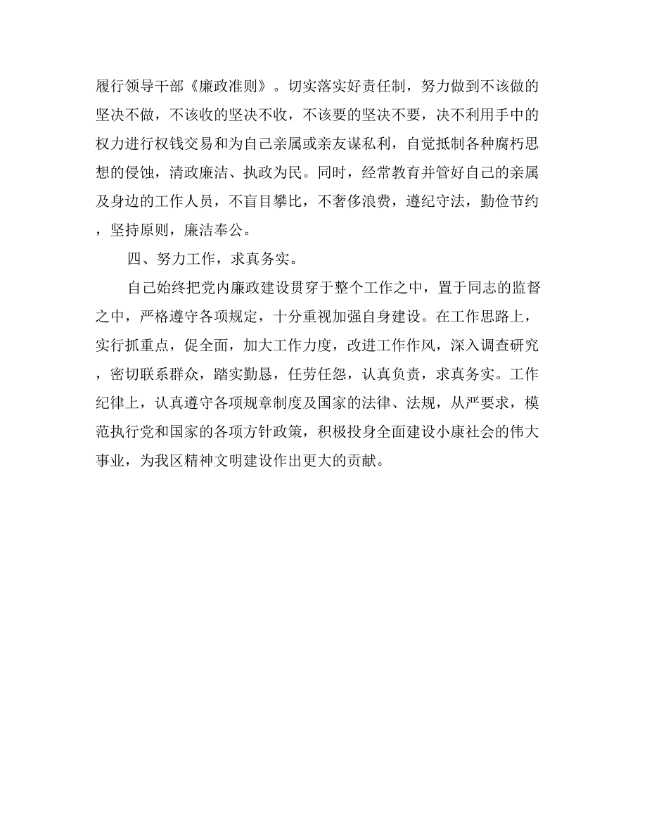 市林业局局长述职述廉报告_第3页