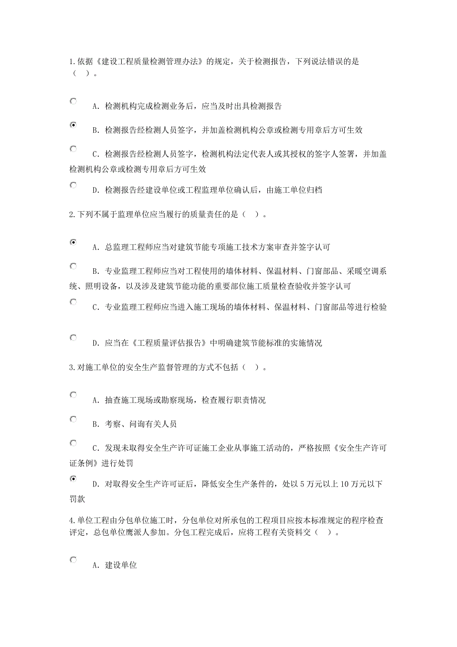 注册监理工程师继续教育题_第1页