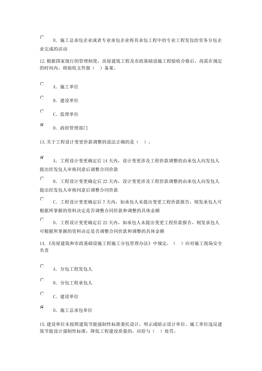 注册监理工程师继续教育题_第4页