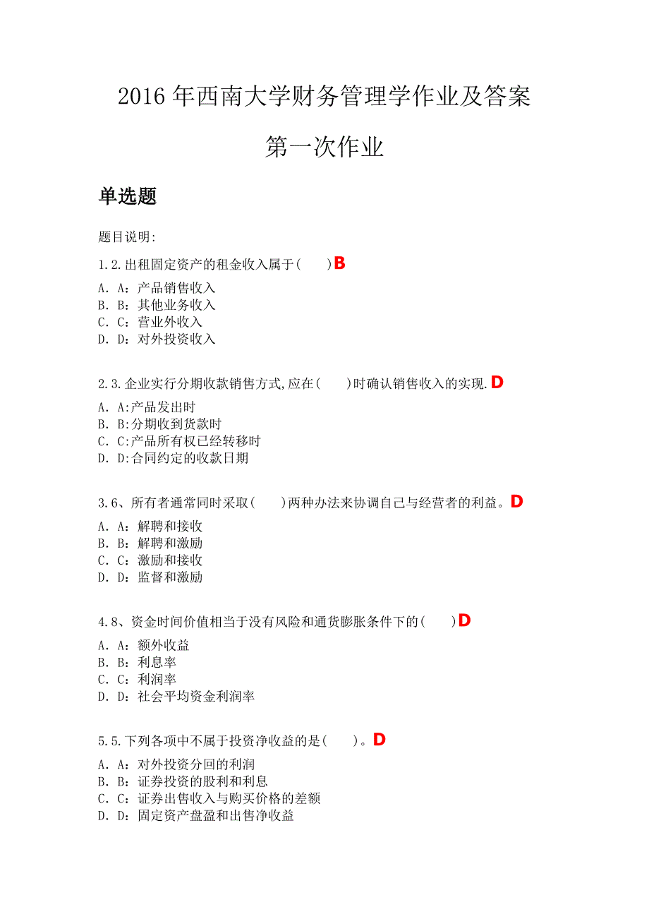 2016年_西南大学_财务管理学_作业及答案_第1页