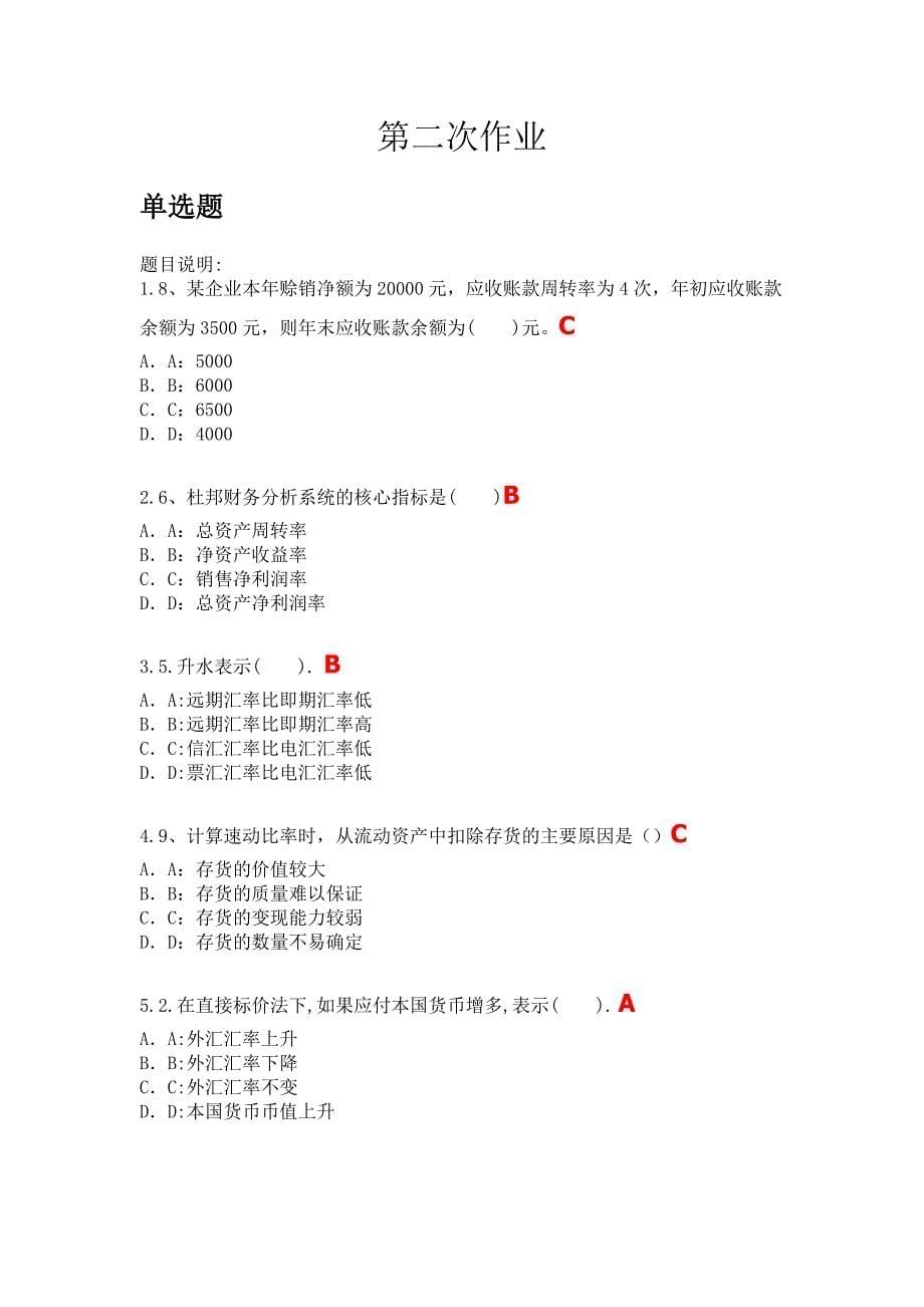 2016年_西南大学_财务管理学_作业及答案_第5页