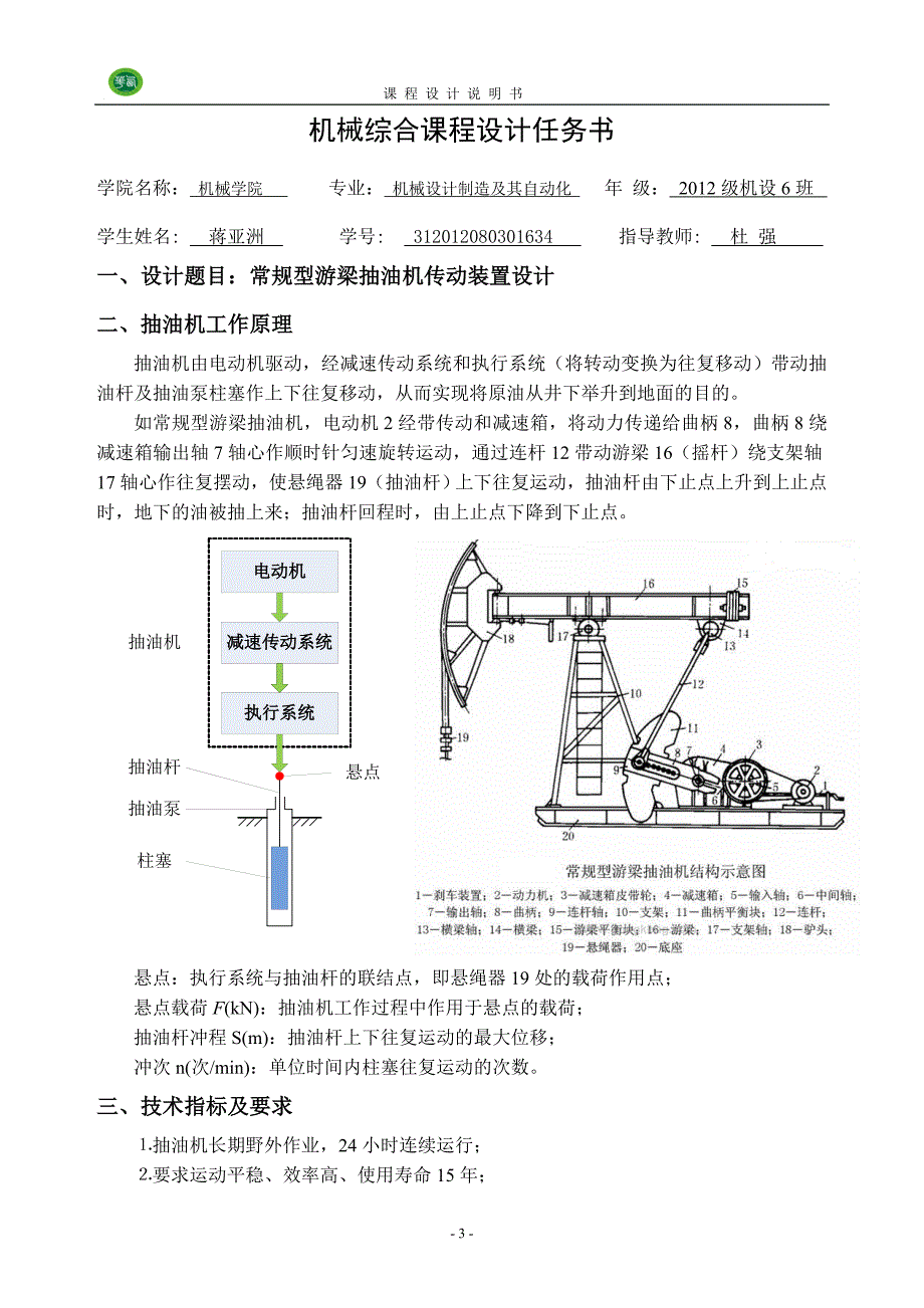 常规型游梁抽油机传动装置设计_第4页