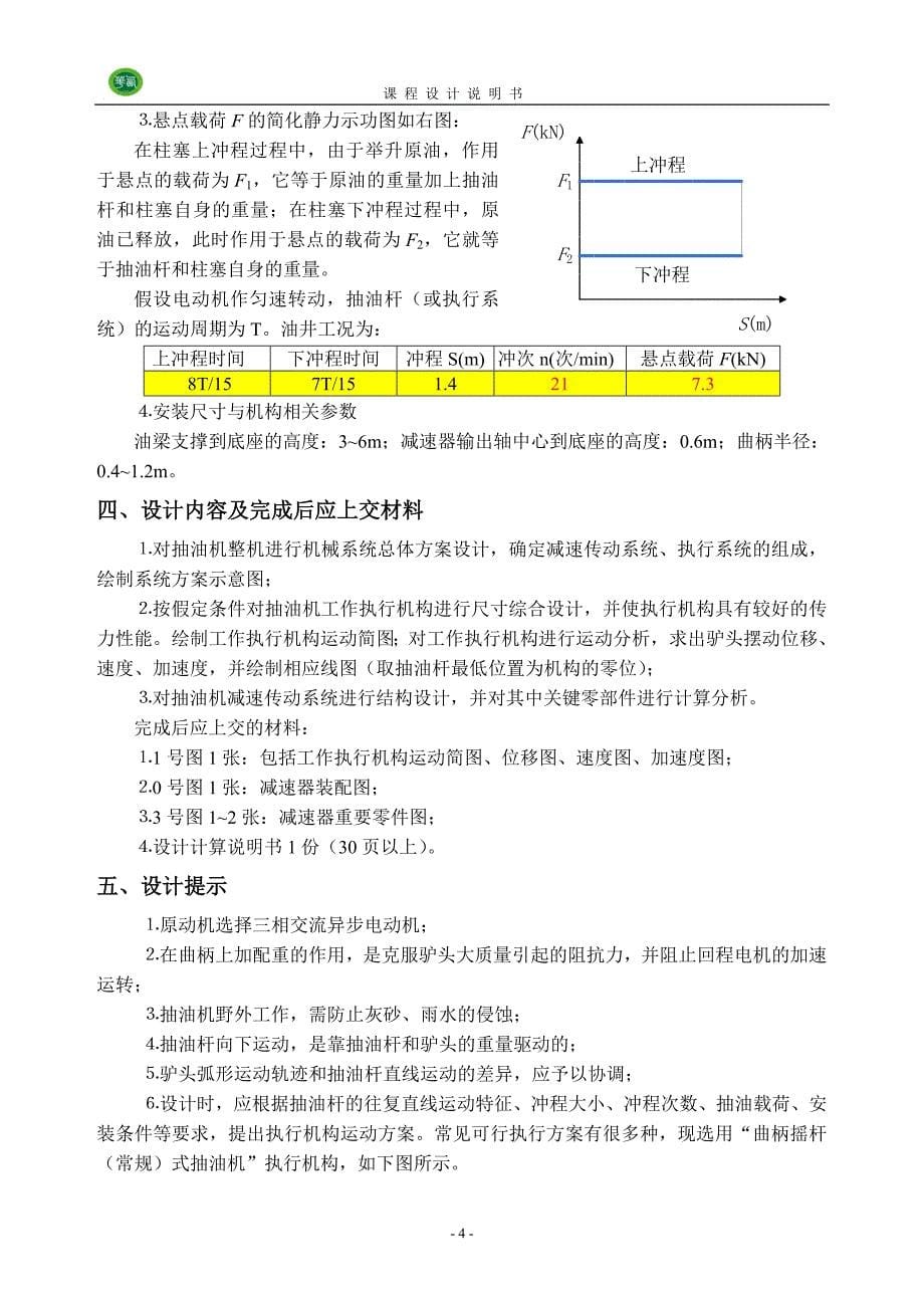 常规型游梁抽油机传动装置设计_第5页