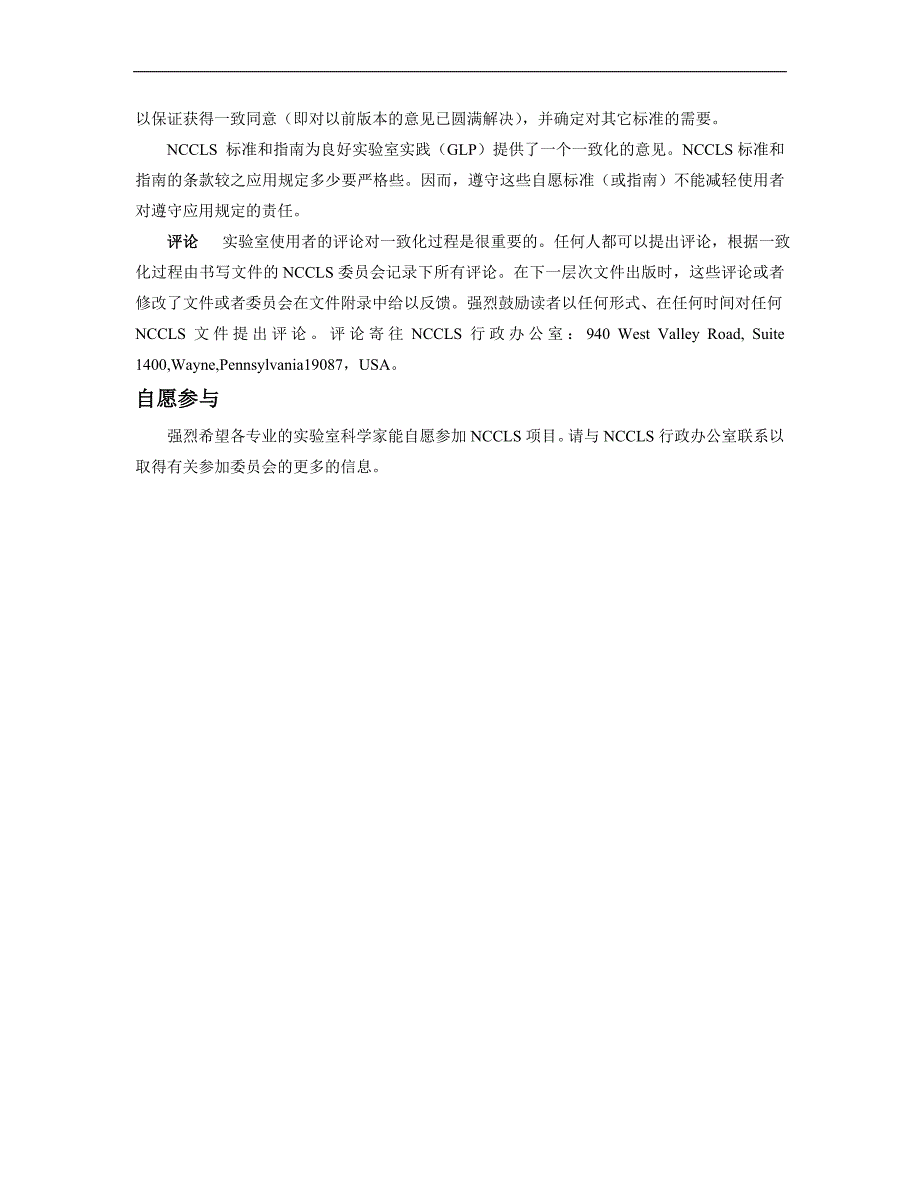 EP5-A2中文版－定量测量方法的精密度性能评价_第3页
